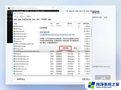 win11安装连接网络过不去 跳过Windows11家庭中文版连接网络设置