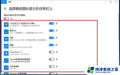 win7任务栏不显示应用图标怎么办 win10系统如何设置任务栏图标显示