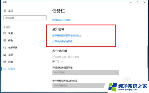 win7任务栏不显示应用图标怎么办 win10系统如何设置任务栏图标显示