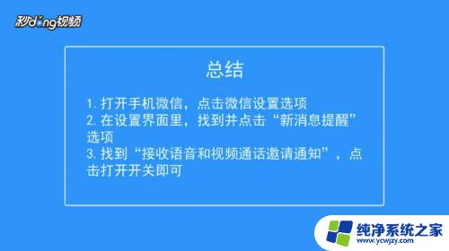 微信视频过来没反应怎么回事 对方发微信视频来电手机无声怎么解决