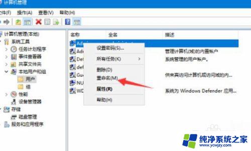 win10系统用户名怎么改 win10怎么修改电脑用户名