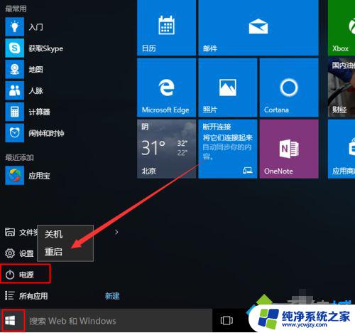 电脑快捷键重启win10 Win10电脑重启方法图文教程