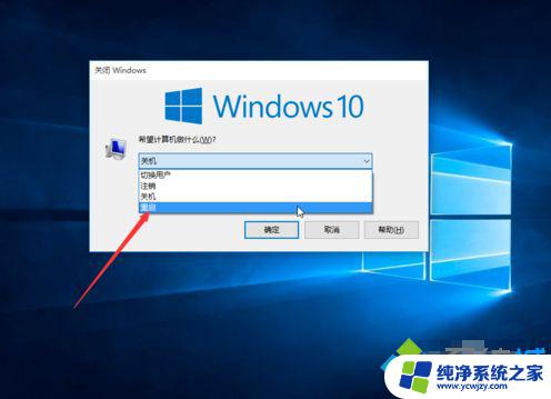 电脑快捷键重启win10 Win10电脑重启方法图文教程