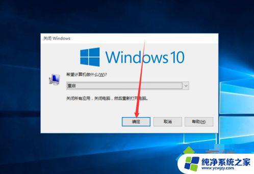 电脑快捷键重启win10 Win10电脑重启方法图文教程