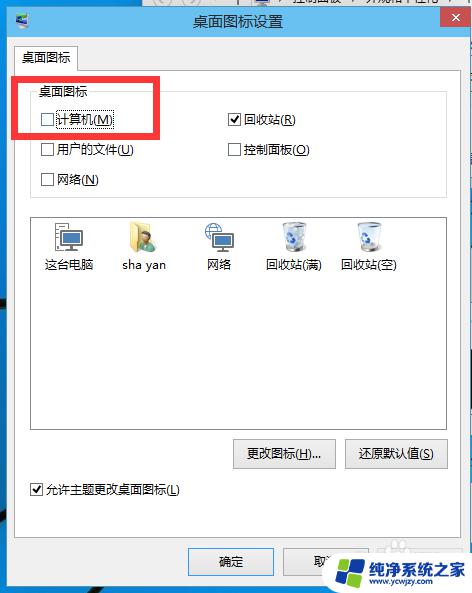 win10我的电脑怎么设置到桌面 win10如何在桌面上显示我的电脑图标