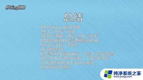 如何删除word中的页面 Word文档如何删除页面