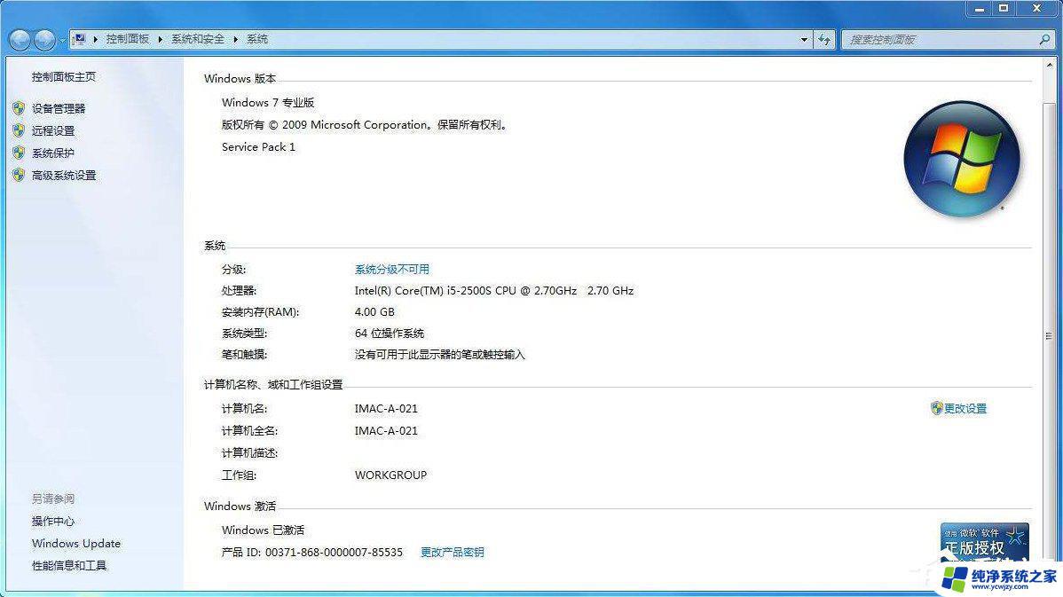 windows 激活 win7 Windows7专业版系统永久激活教程