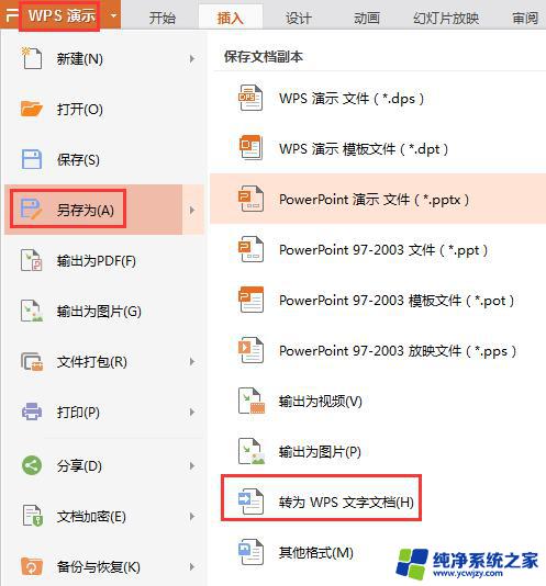 wps如何转换为文字文档 wps转换为文字文档的方法