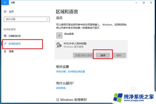 win10删除系统输入法 win10系统删除自带的输入法的步骤