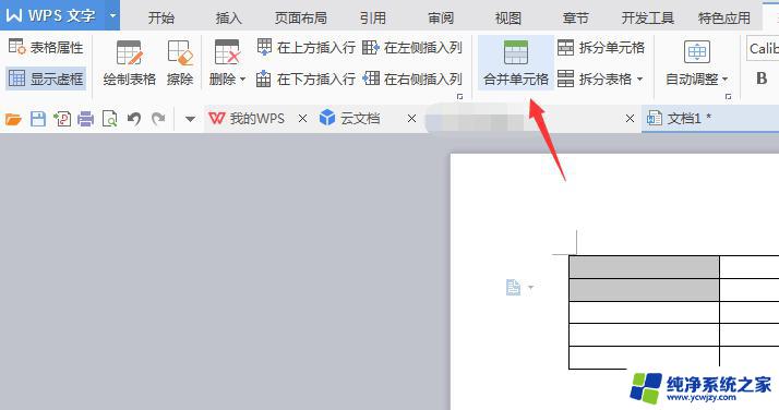 wps表格里面的某一条线擦除功能在哪 wps表格中的擦除功能在哪个菜单中