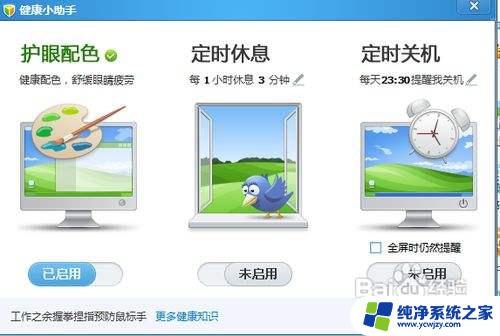 win7护眼色设置 win7如何设置屏幕颜色保护眼睛