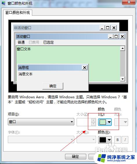 win7护眼色设置 win7如何设置屏幕颜色保护眼睛