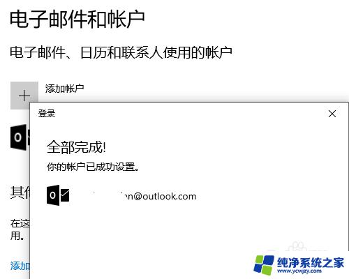 windows10怎么登陆自己的账户 WIN10如何使用微软账户登录