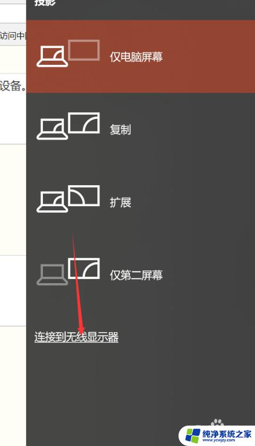 win10系统支持投屏吗 win10 如何使用无线投屏功能