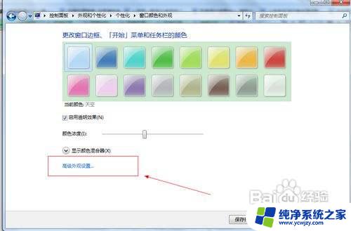 win7护眼色设置 win7如何设置屏幕颜色保护眼睛