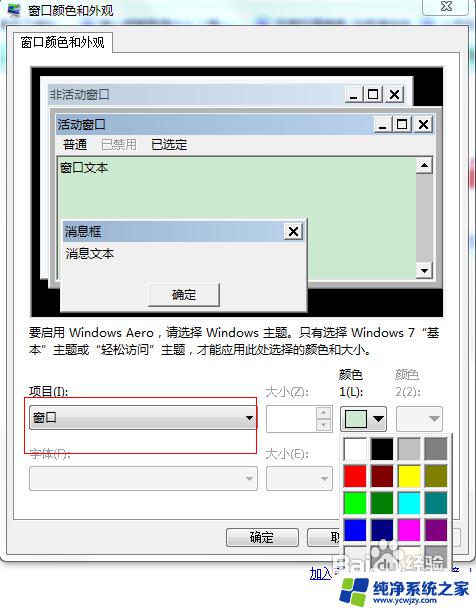 win7护眼色设置 win7如何设置屏幕颜色保护眼睛