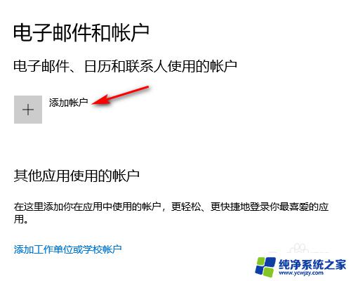 windows10怎么登陆自己的账户 WIN10如何使用微软账户登录