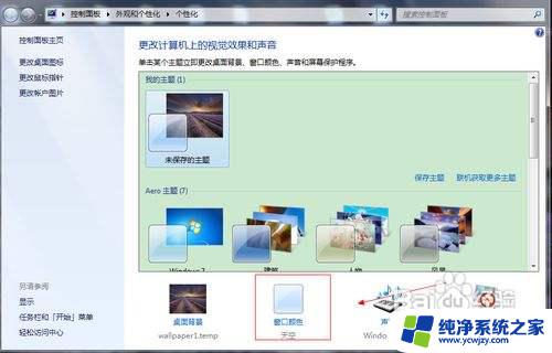 win7护眼色设置 win7如何设置屏幕颜色保护眼睛