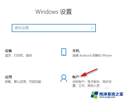 windows10怎么登陆自己的账户 WIN10如何使用微软账户登录