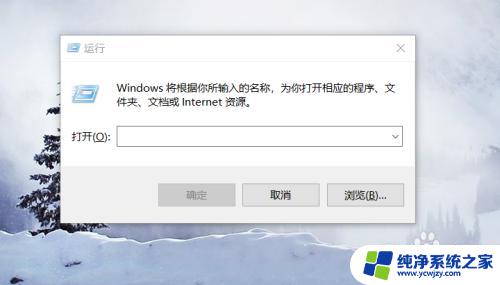 win10怎么禁止访问某个网站 Windows10系统如何设置禁止访问指定网站