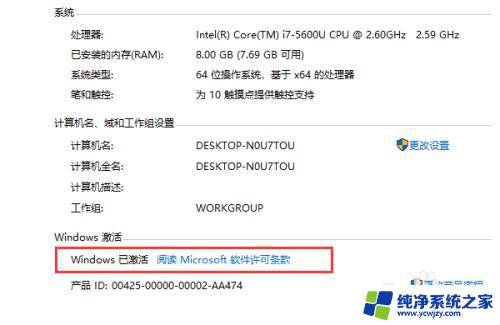 win10怎么看系统激活没 查看Win10系统是否激活的方法