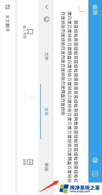 wps横屏怎么变成竖屏 手机版WPS如何开启屏幕旋转功能