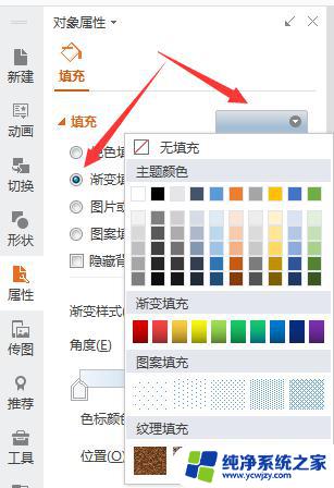 wps为什么ppt的背景渐变填充不可以更改颜色 如何在wps ppt中更改背景渐变填充颜色
