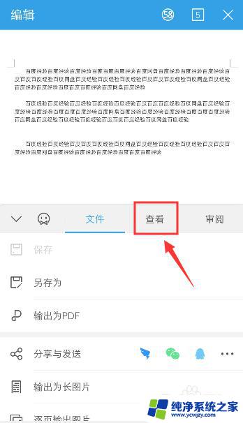 wps横屏怎么变成竖屏 手机版WPS如何开启屏幕旋转功能