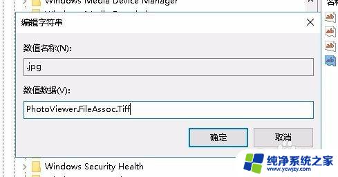 win10windows图片查看器 win10照片查看器怎么设置为默认