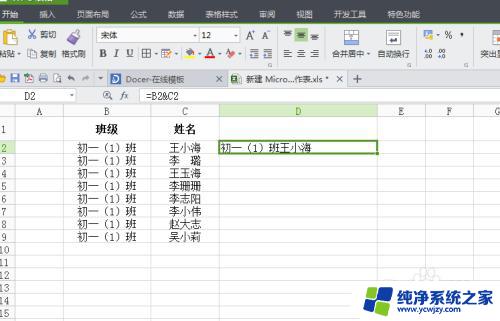 把两个excel表格的内容合并到一起 EXCEL如何合并两个单元格的内容