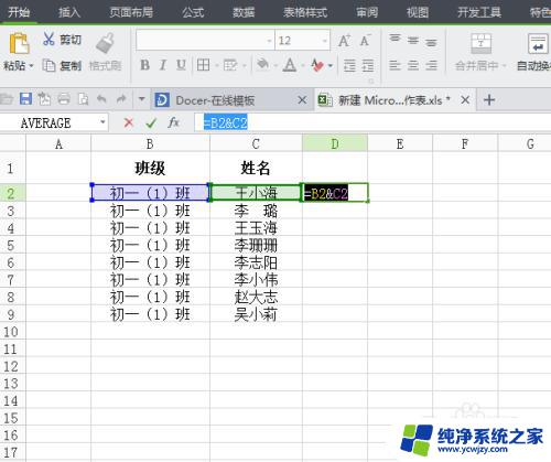 把两个excel表格的内容合并到一起 EXCEL如何合并两个单元格的内容