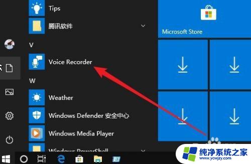 win10的录音工具在哪 Win10系统自带的录音机在哪里找