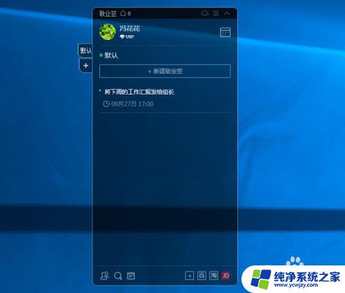 win7日历日程提醒 在Win7桌面上如何添加日历便签提醒事件