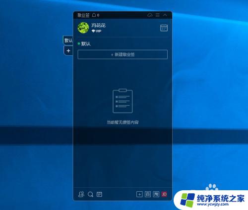 win7日历日程提醒 在Win7桌面上如何添加日历便签提醒事件