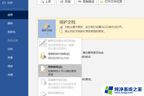 文件被锁定无法编辑怎么办 如何解除word文档的锁定状态