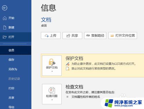 文件被锁定无法编辑怎么办 如何解除word文档的锁定状态