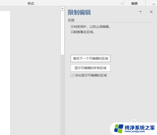 文件被锁定无法编辑怎么办 如何解除word文档的锁定状态