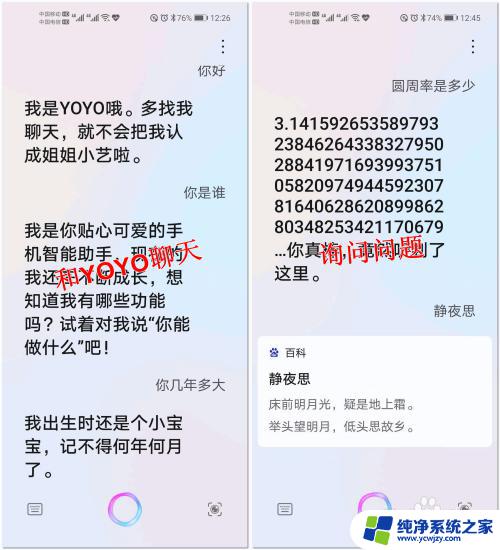 yoyo智能语音助手 荣耀手机自带的YOYO智慧语音助手如何操作