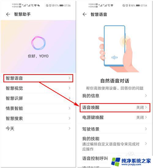 yoyo智能语音助手 荣耀手机自带的YOYO智慧语音助手如何操作