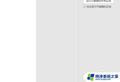 文件被锁定无法编辑怎么办 如何解除word文档的锁定状态