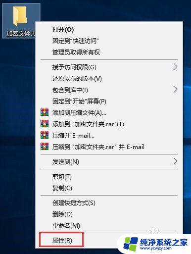 windows10怎么给文件夹设置密码 Win10文件夹密码设置方法