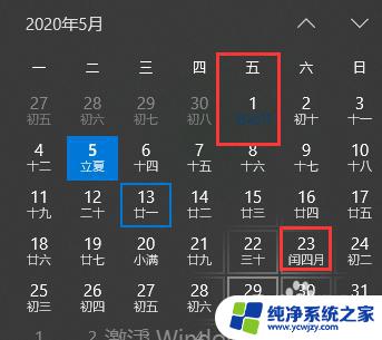 日历显示农历和阳历 设置电脑日期显示农历和节假日的步骤