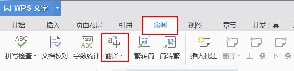 wps怎么翻译 wps翻译功能怎么开启