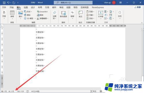 最后一页怎么删除空白页 怎么在word中删除最后一页的空白页