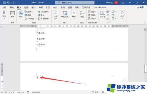 最后一页怎么删除空白页 怎么在word中删除最后一页的空白页