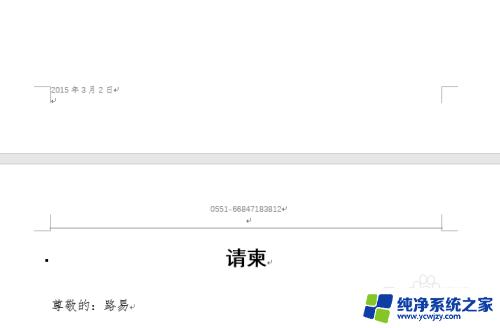 word2016邮件合并功能怎么操作 Word2016如何实现邮件合并