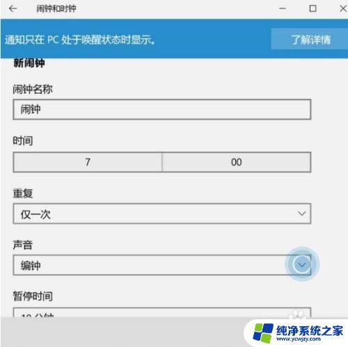 怎么改闹钟的铃声 Win10系统如何设置闹钟铃声