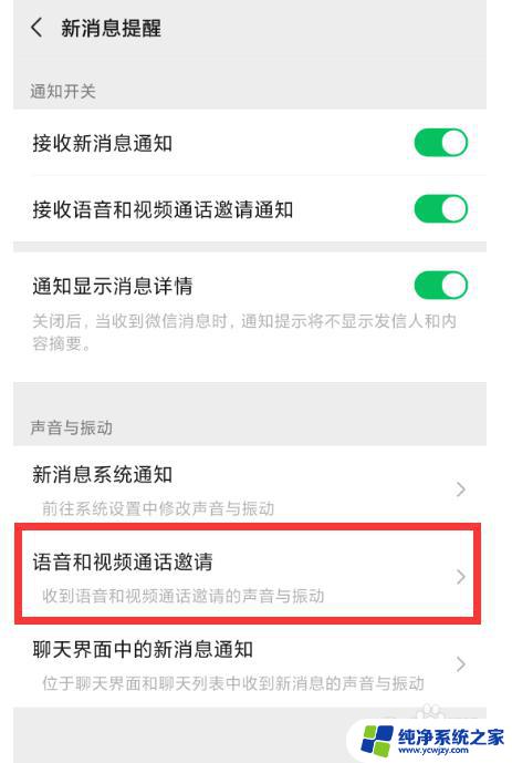 微信语音通话来电铃声在哪里设置 微信语音通话铃声修改方法