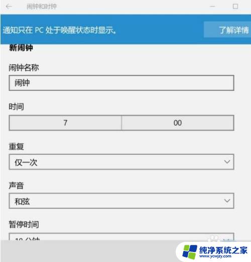 怎么改闹钟的铃声 Win10系统如何设置闹钟铃声