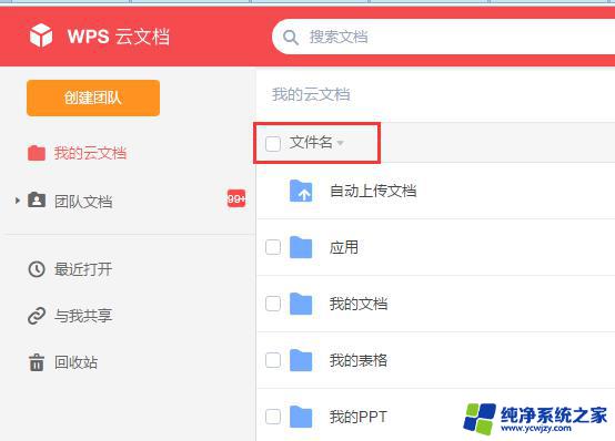 wps怎么按字母顺序分类文档 wps按字母顺序分类文档方法